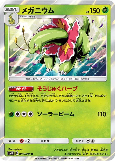 Meganium SM8 005/95