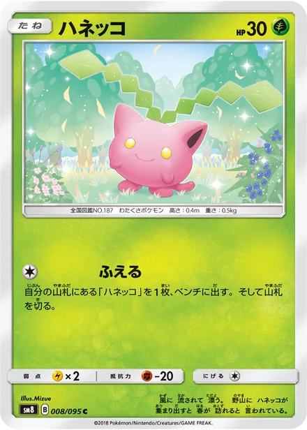 Hoppip SM8 008/95