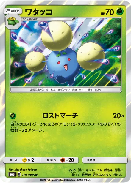 Jumpluff SM8 011/95