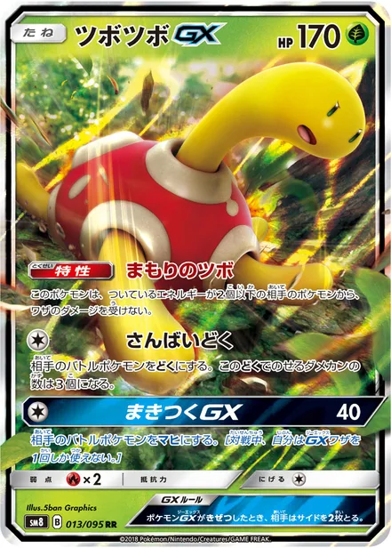 Shuckle GX SM8 013/95