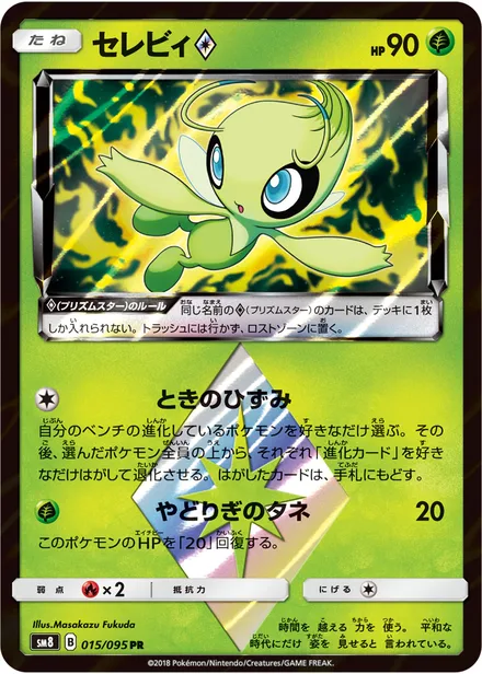 Celebi SM8 015/95
