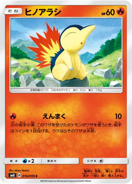 Cyndaquil SM8 016/95