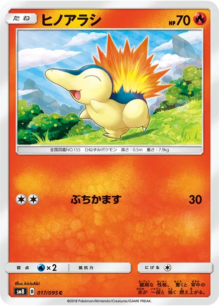 Cyndaquil SM8 017/95