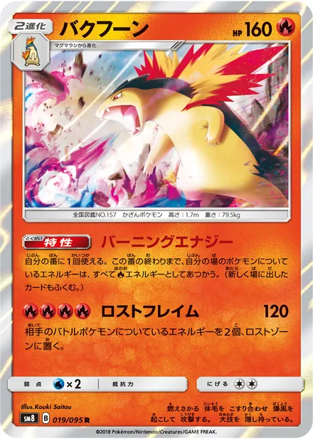 Typhlosion SM8 019/95