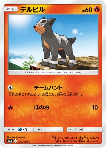 Houndour SM8 020/95