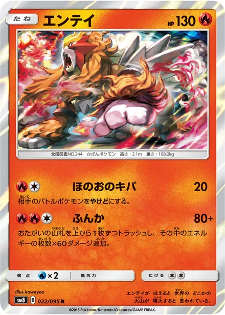 Entei SM8 022/95