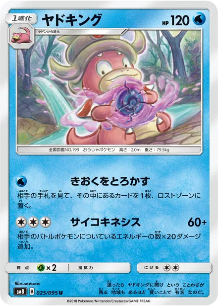 Slowking SM8 025/95