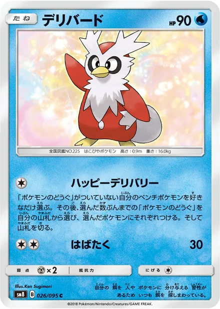 Delibird SM8 026/95