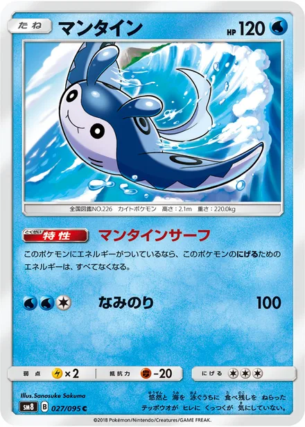 Mantine SM8 027/95