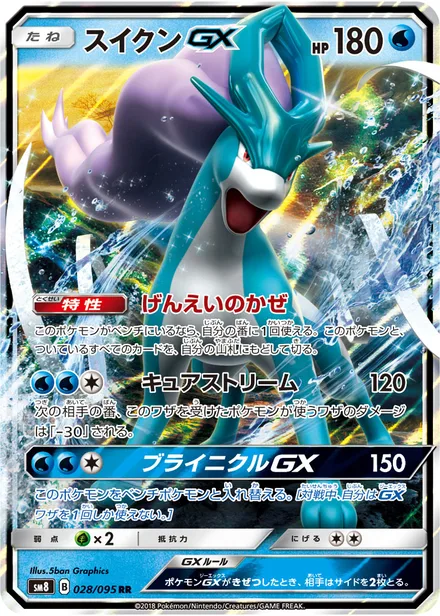 Suicune GX SM8 028/95