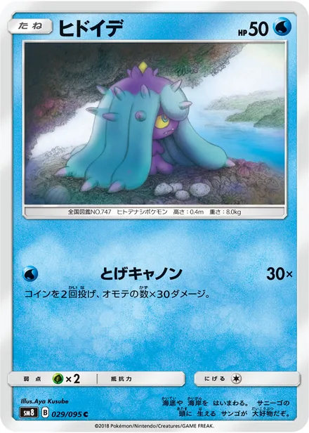 Mareanie SM8 029/95
