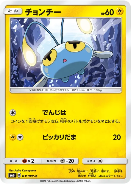 Chinchou SM8 031/95