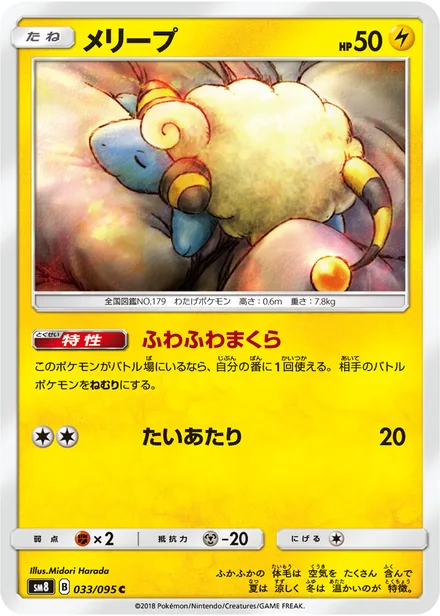 Mareep SM8 033/95