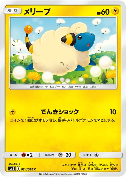 Mareep SM8 034/95