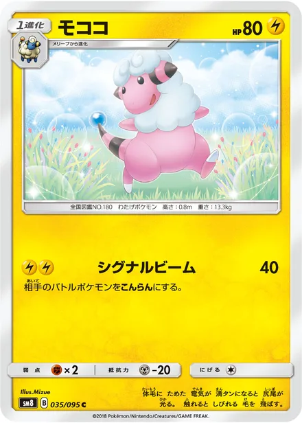 Flaaffy SM8 035/95