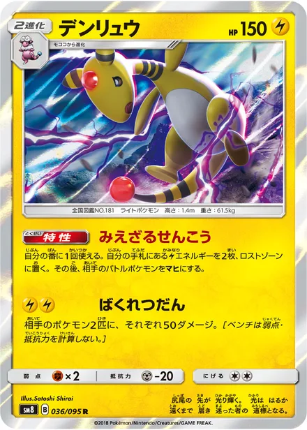 Ampharos SM8 036/95