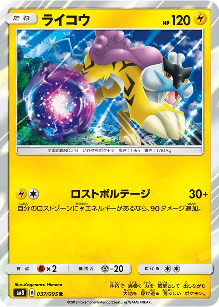 Raikou SM8 037/95