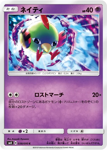 Natu SM8 038/95
