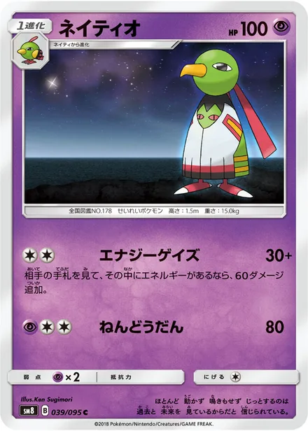 Xatu SM8 039/95