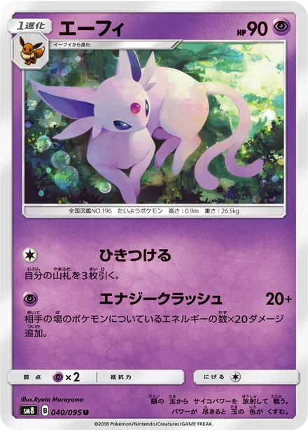 Espeon SM8 040/95