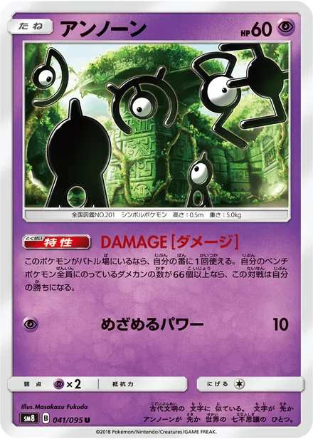 Unown SM8 041/95