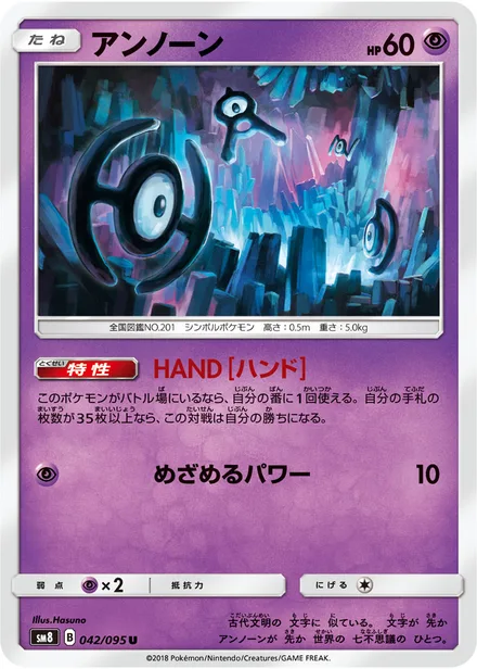 Unown SM8 042/95