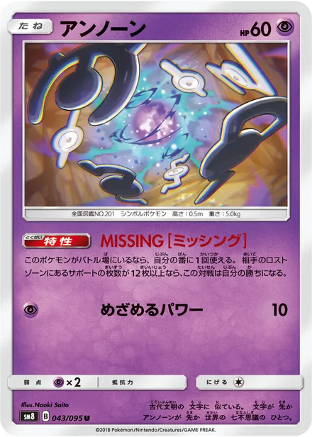 Unown SM8 043/95