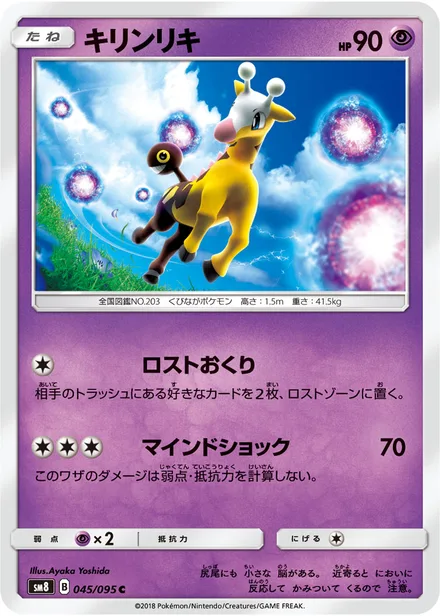 Girafarig SM8 045/95