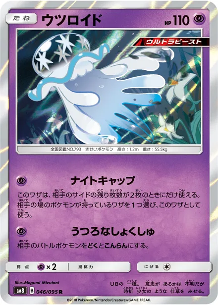 Nihilego SM8 046/95