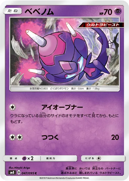 Poipole SM8 047/95