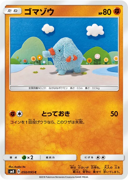 Phanpy SM8 050/95