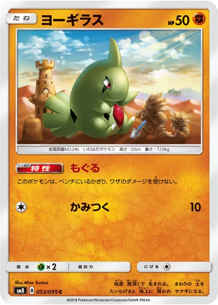 Larvitar SM8 053/95
