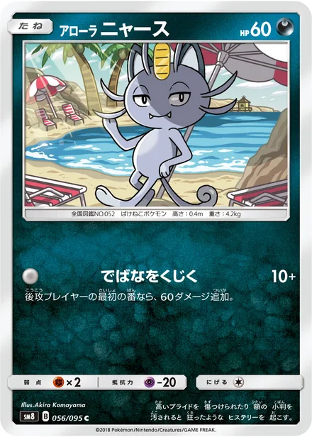 Alolan Meowth SM8 056/95