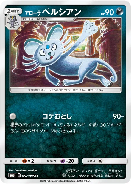 Alolan Persian SM8 057/95