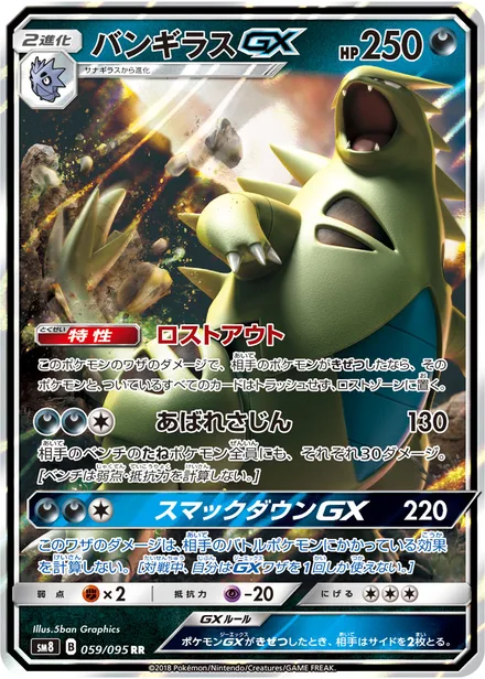 Tyranitar GX SM8 059/95