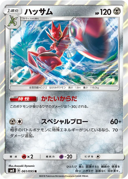 Scizor SM8 061/95
