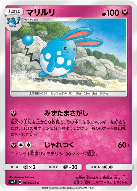 Azumarill SM8 063/95