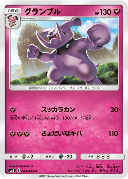 Granbull SM8 065/95