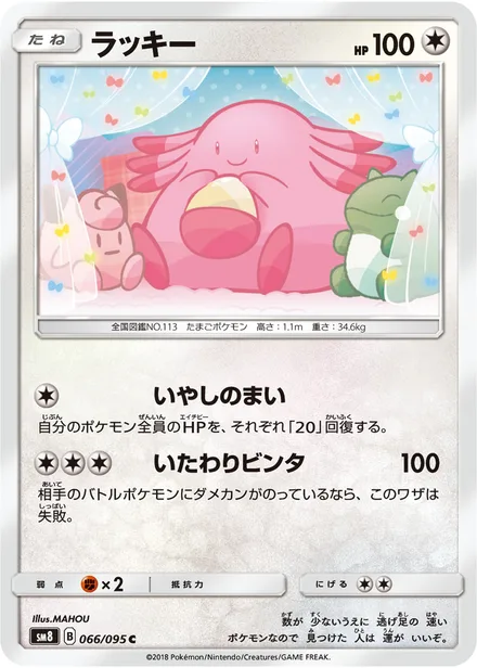 Chansey SM8 066/95