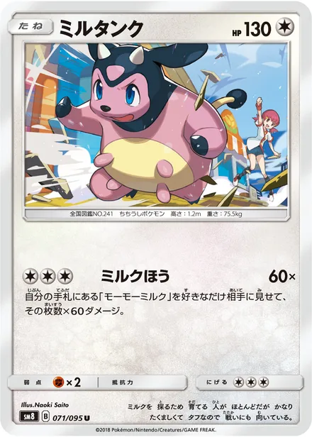 Miltank SM8 071/95