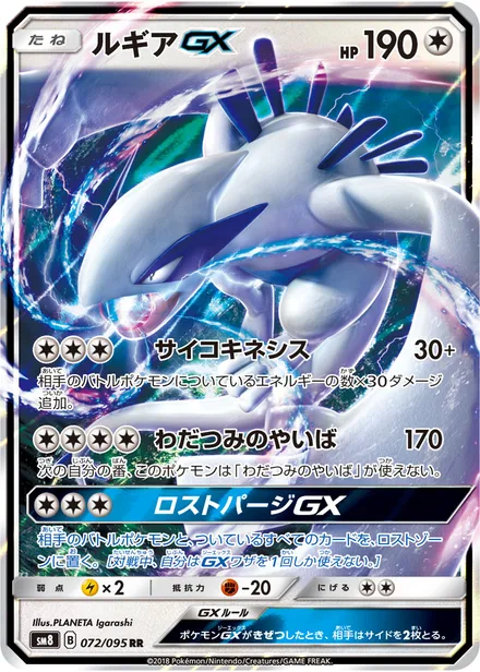 Lugia GX SM8 072/95