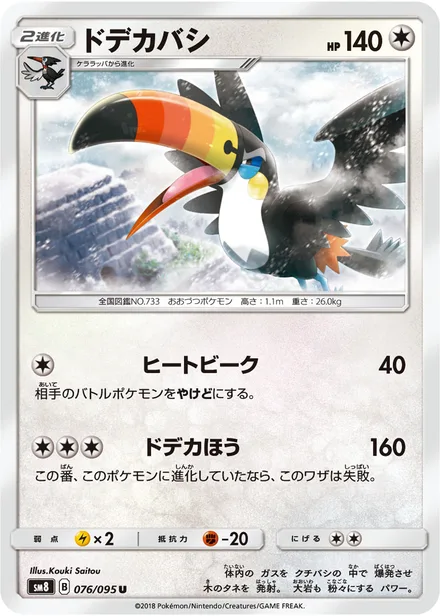 Toucannon SM8 076/95