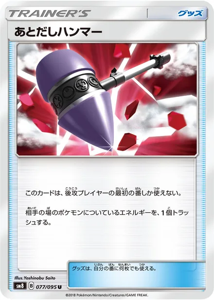 Wait and See Hammer SM8 077/95