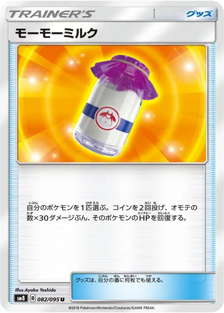 Moomoo Milk SM8 082/95