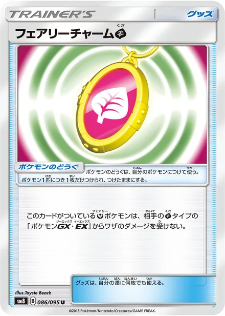 Fairy Charm SM8 086/95
