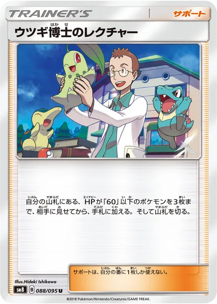 Professor Elm's Lecture SM8 088/95
