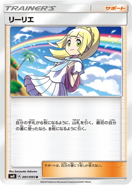 Lillie SM8 091/95
