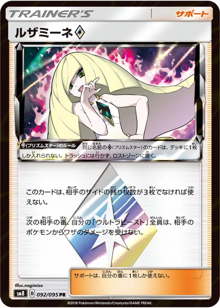 Lusamine ◇ SM8 092/95