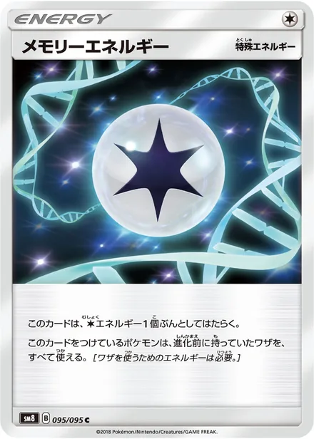 Memory Energy SM8 095/95