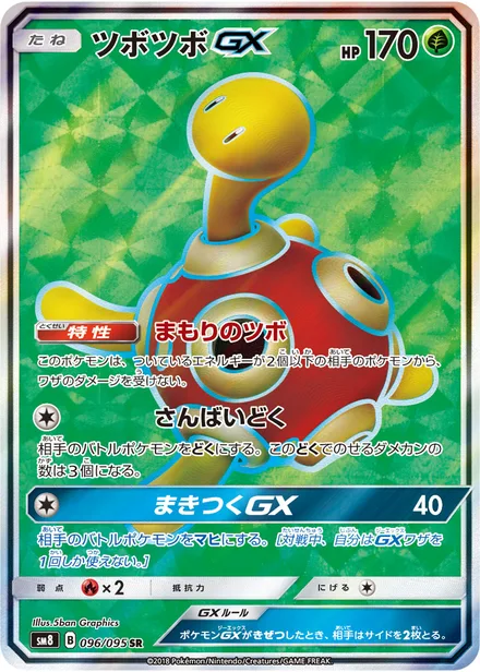 Shuckle GX SM8 096/95